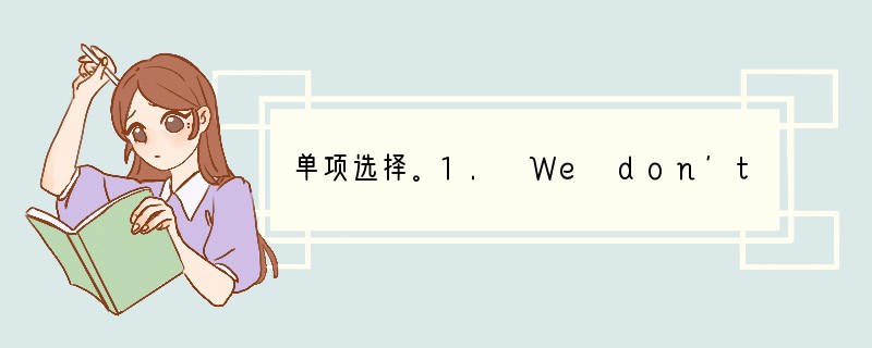 单项选择。1. We don't like him. He is a yes-man